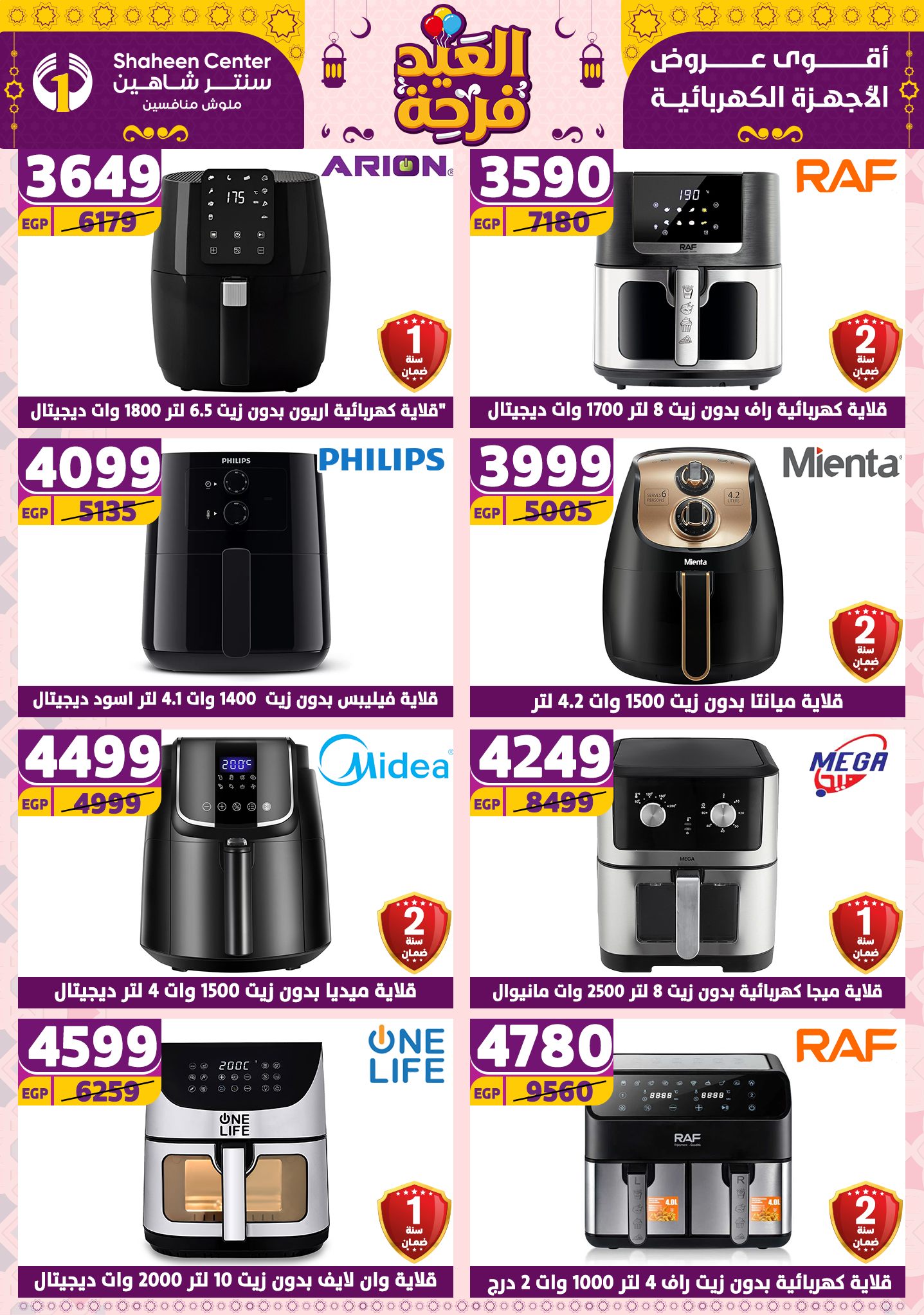 shaheen-center offers from 27mar to 2apr 2025 عروض سنتر شاهين من 27 مارس حتى 2 إبريل 2025 صفحة رقم 95